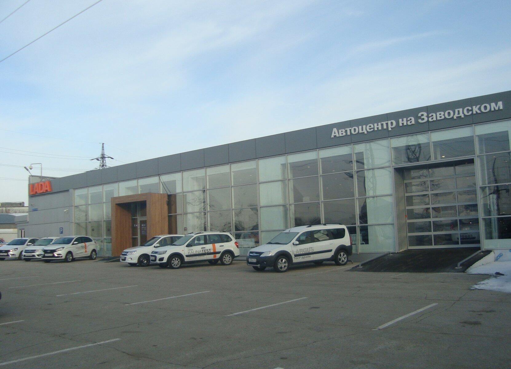 Автоцентр на Заводском