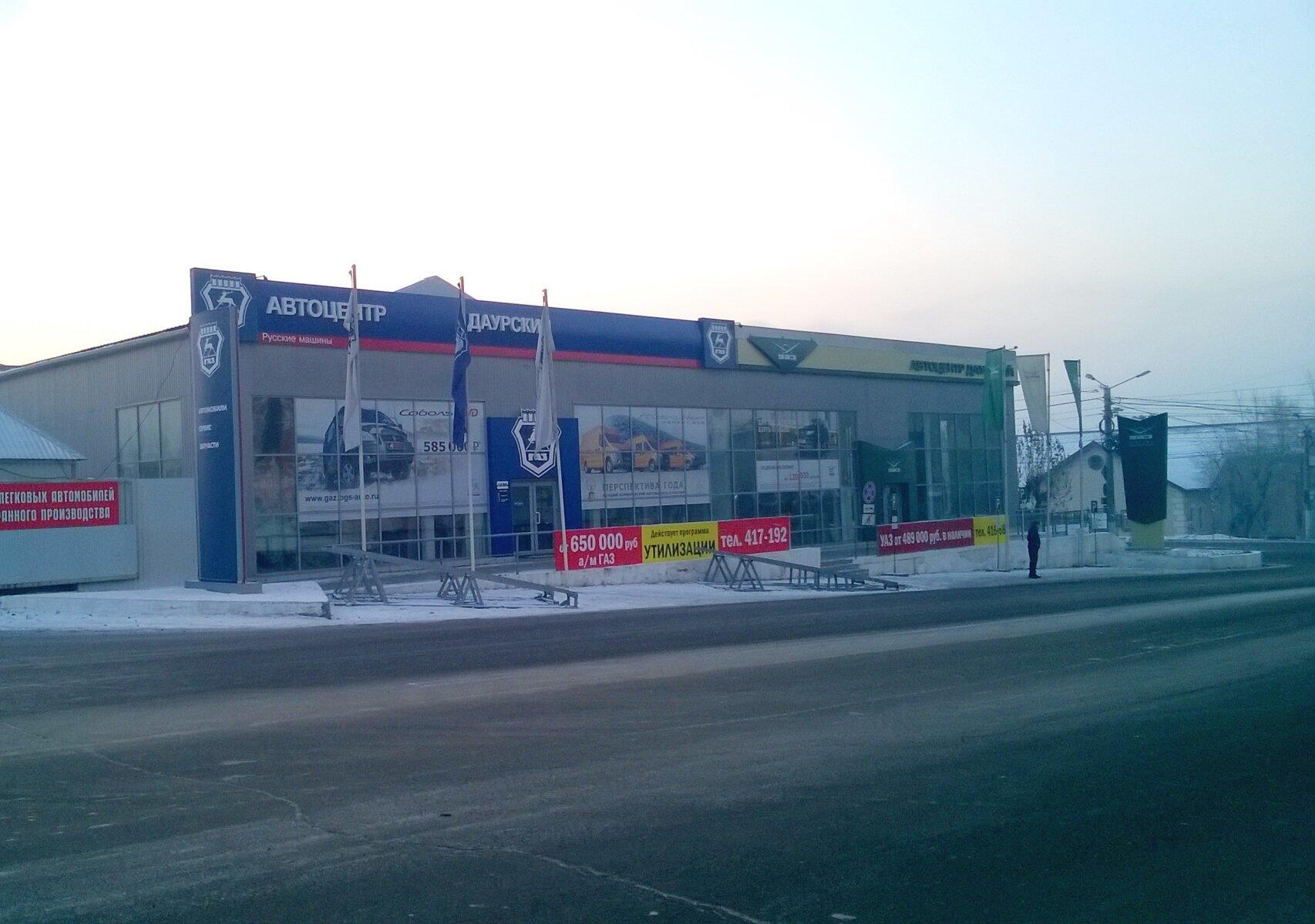 АВТОЦЕНТРГАЗ ДАУРСКИЙ