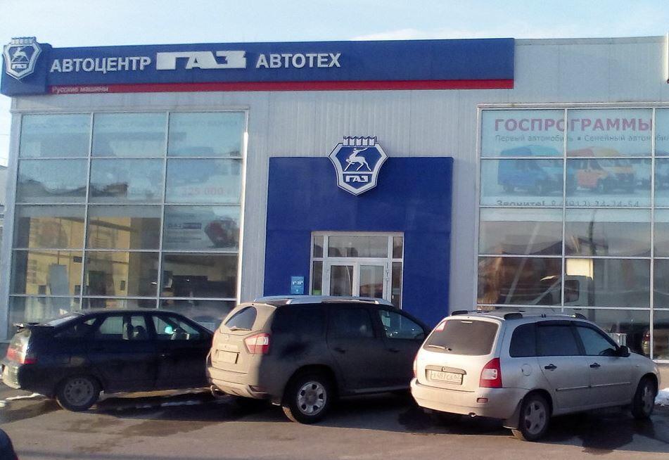 АВТОЦЕНТРГАЗ АВТОТЕХ